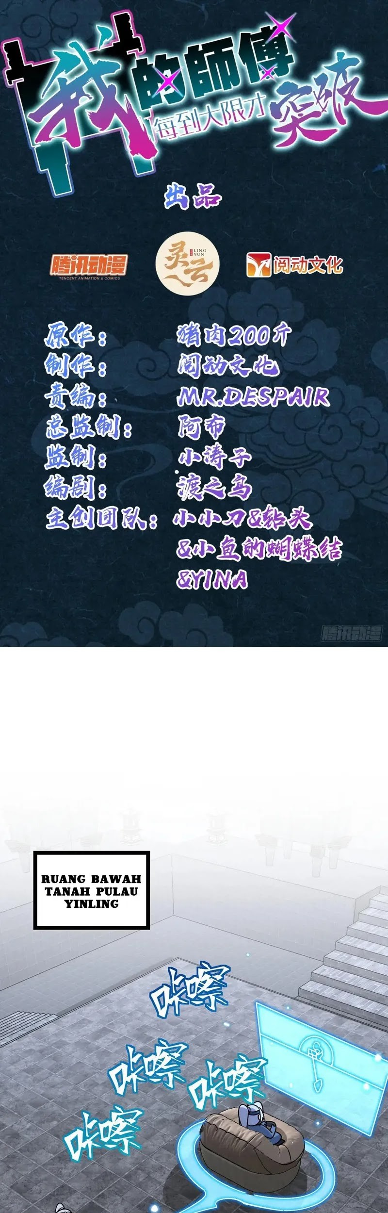 My Master Only Breaks Through Every Time the Limit Is Reached Chapter 99 - halaman 2