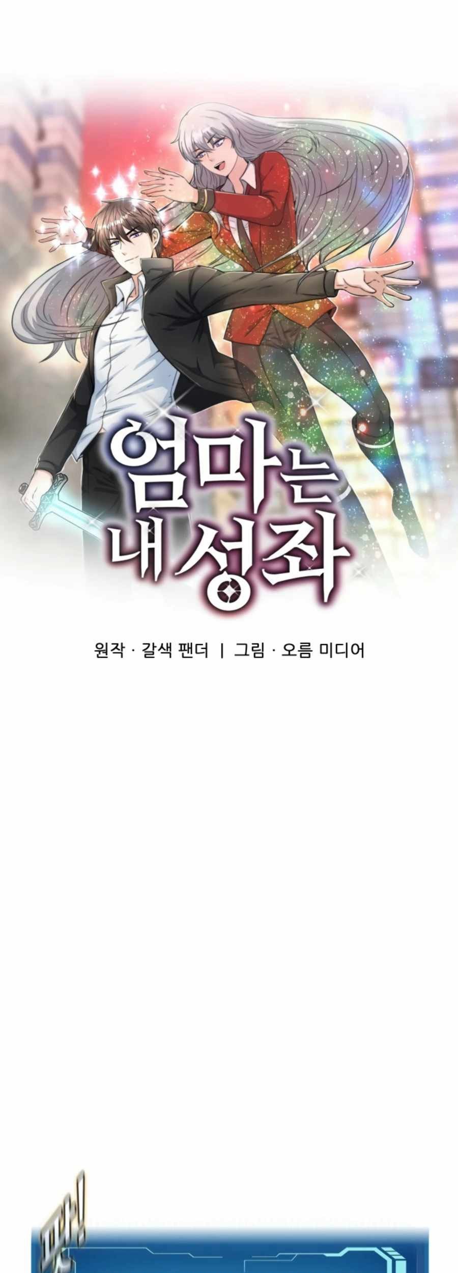 My Mom is My Constellation Chapter 18 - halaman 8