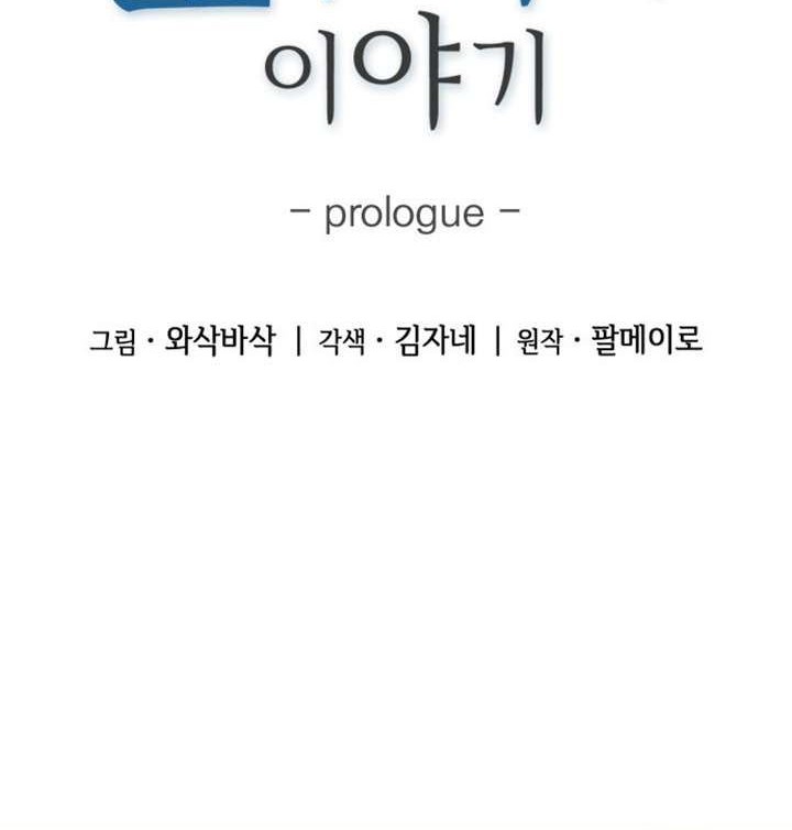 My Office Noona’s Story Chapter 0 - halaman 6