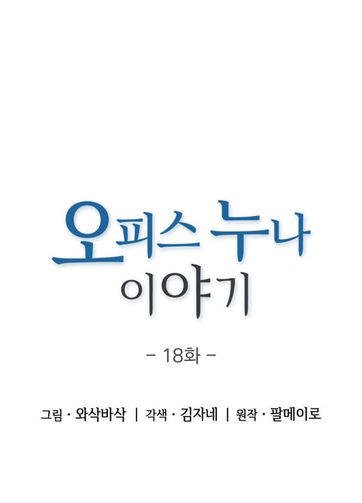 My Office Noona’s Story Chapter 18 - halaman 6