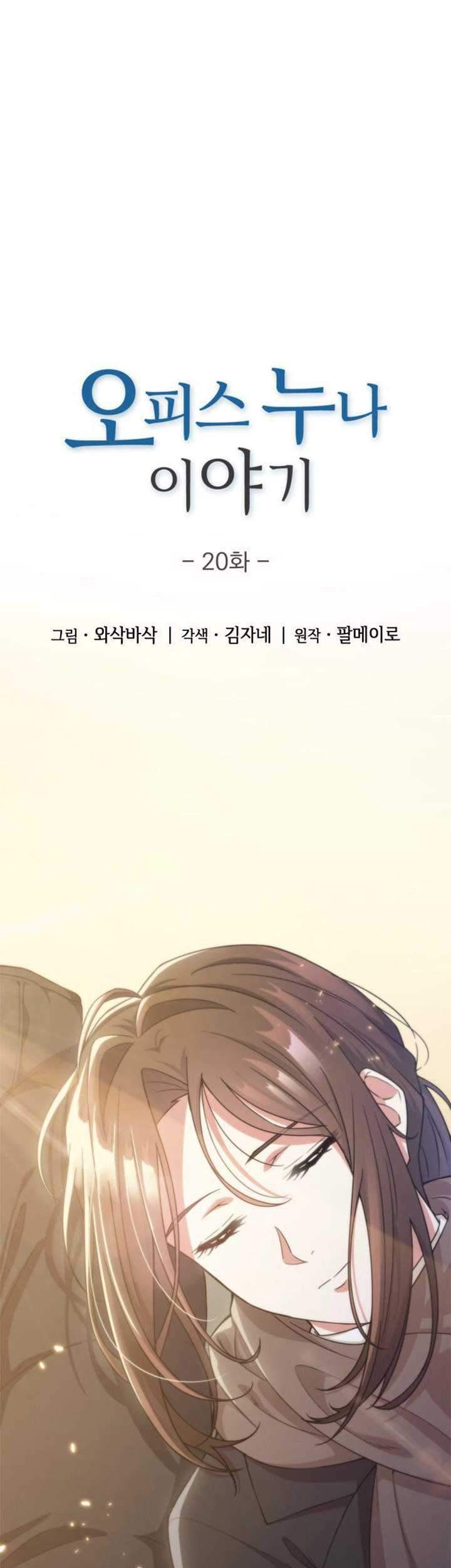 My Office Noona’s Story Chapter 20 - halaman 2