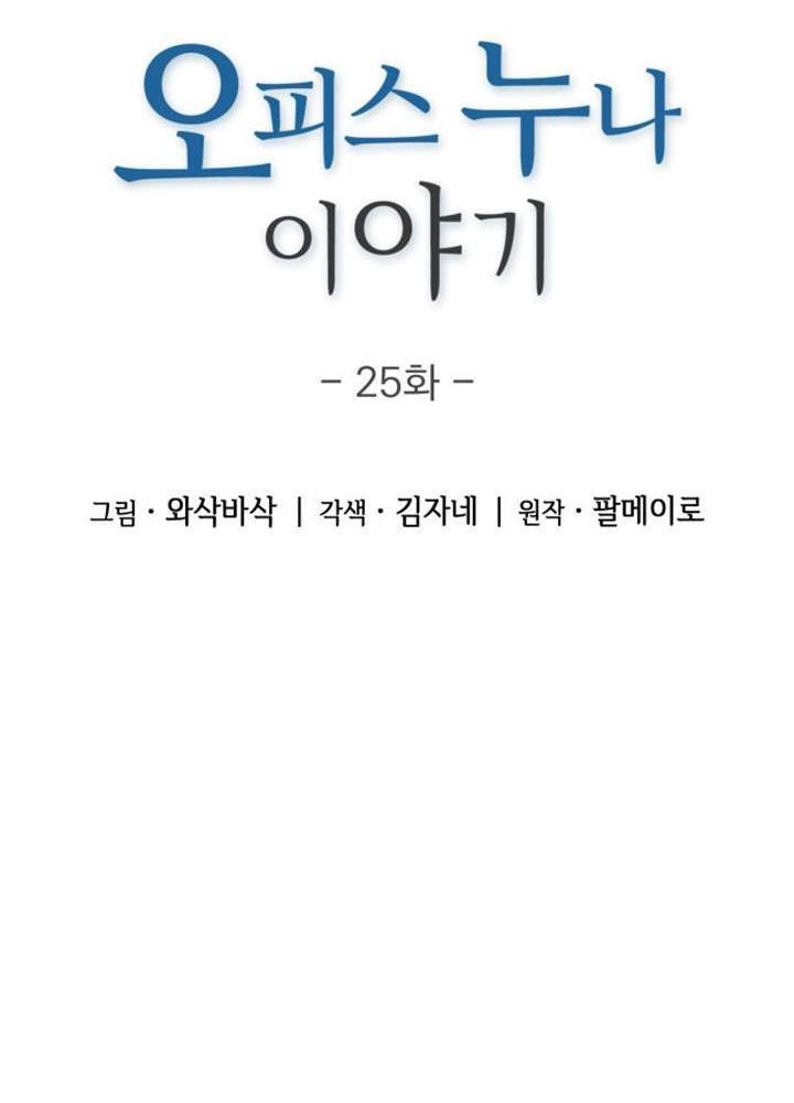 My Office Noona’s Story Chapter 25 - halaman 4