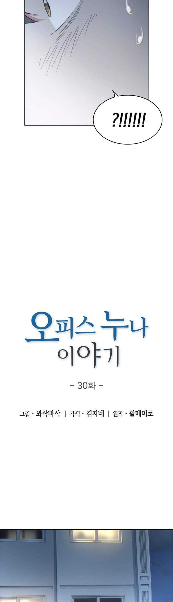 My Office Noona’s Story Chapter 30 - halaman 8