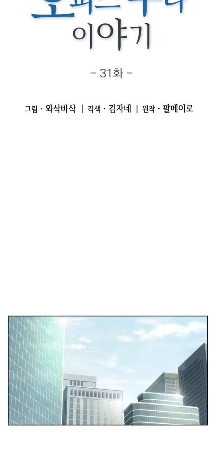 My Office Noona’s Story Chapter 31 - halaman 6