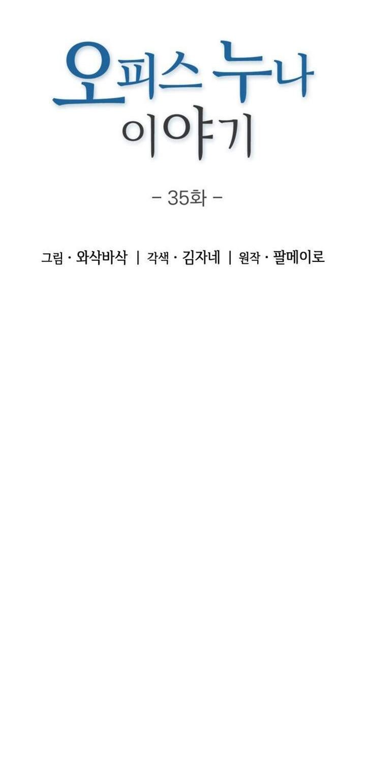 My Office Noona’s Story Chapter 35 - halaman 6