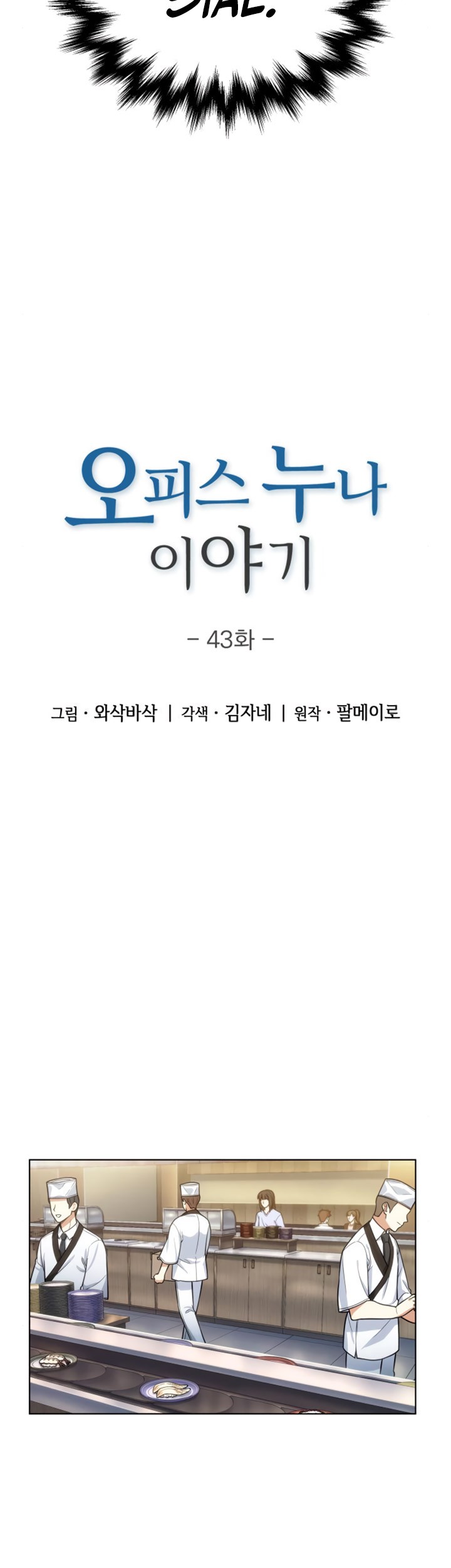 My Office Noona’s Story Chapter 43 - halaman 10