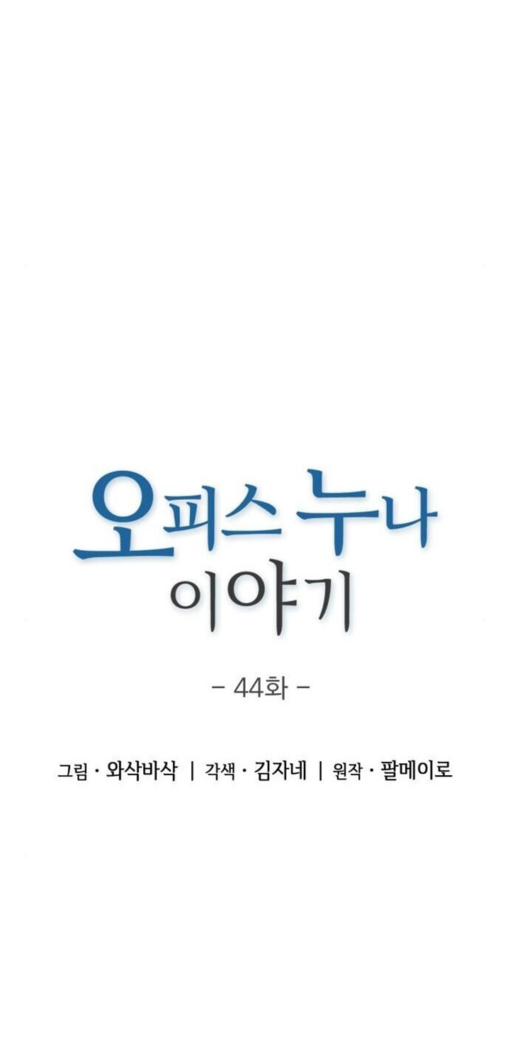 My Office Noona’s Story Chapter 44 - halaman 5