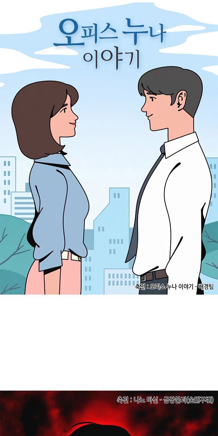My Office Noona’s Story Chapter 64 - halaman 41