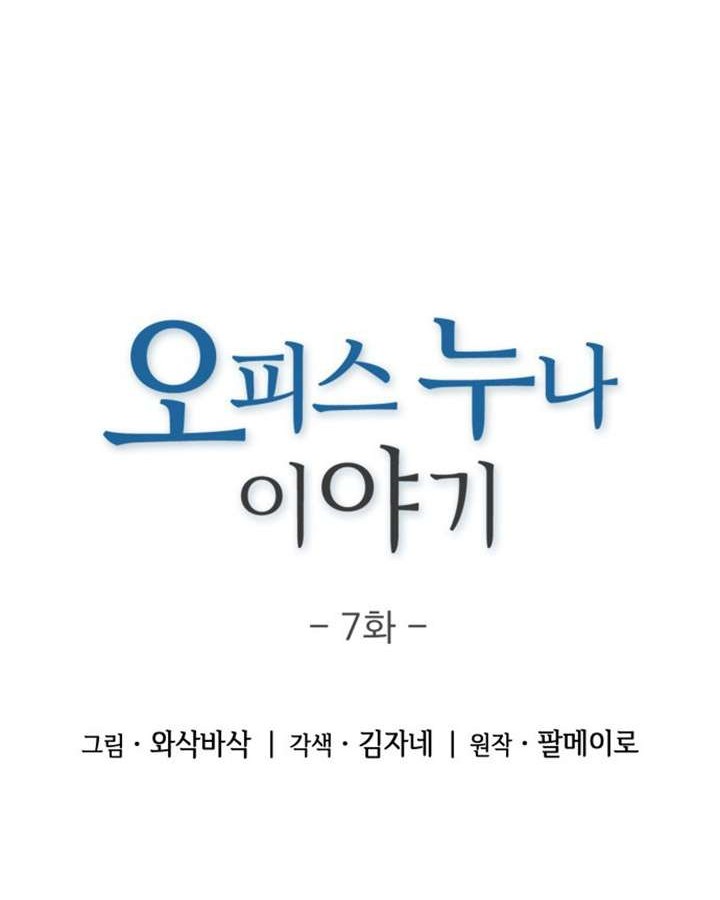 My Office Noona’s Story Chapter 7 - halaman 4