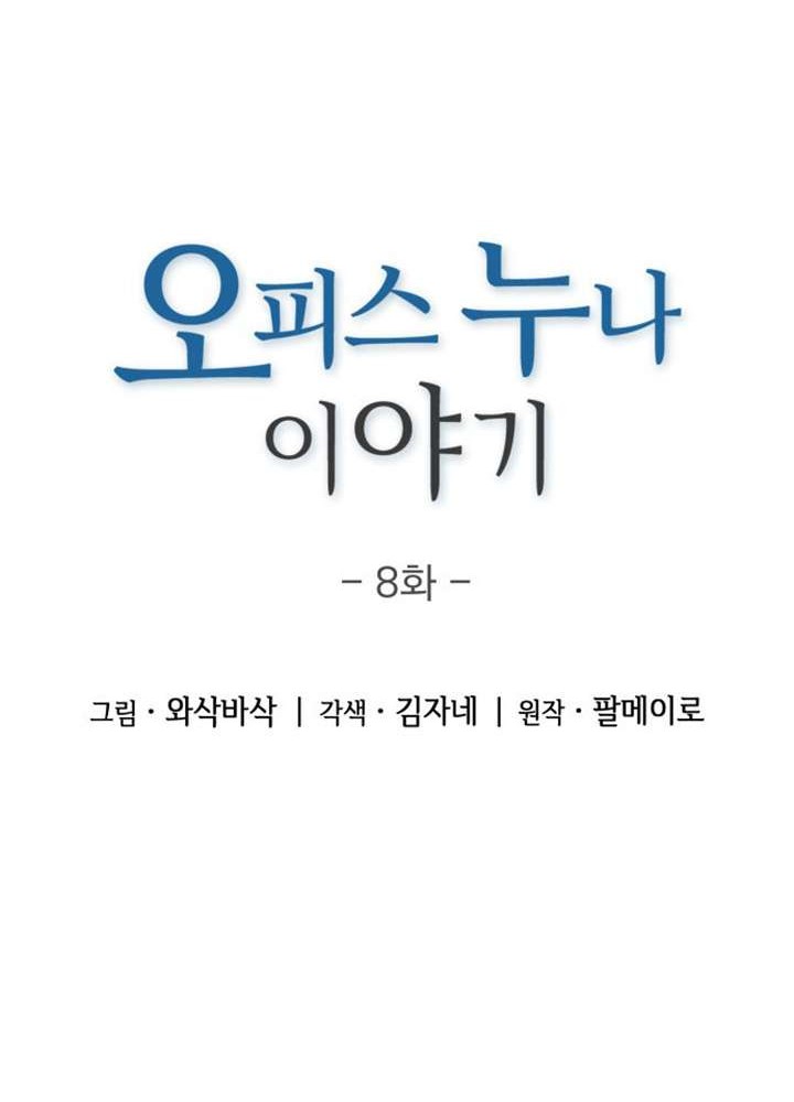 My Office Noona’s Story Chapter 8 - halaman 4