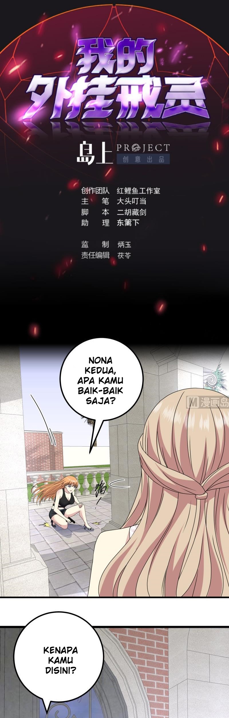 My Plug-in Spirit Ring Chapter 116 - halaman 2