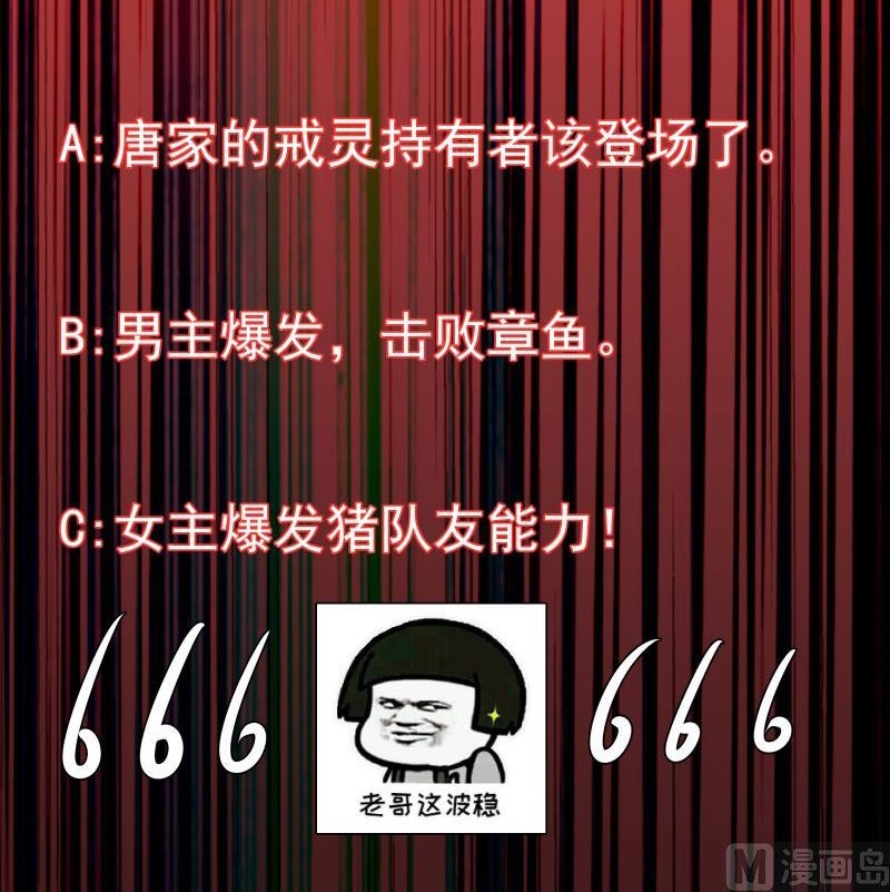 My Plug-in Spirit Ring Chapter 69 - halaman 31