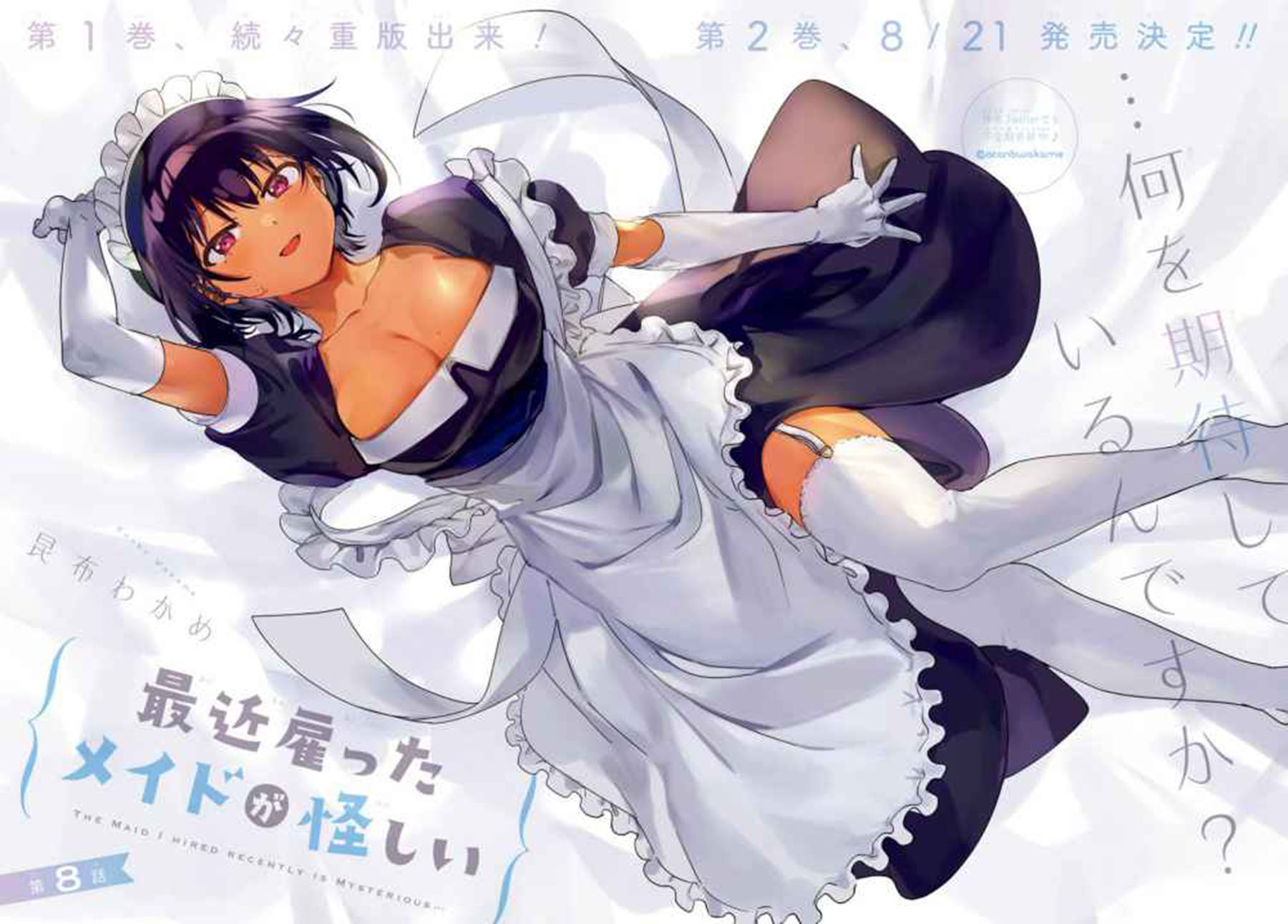 My Recently Hired Maid Is Suspicious Chapter 8 - halaman 4