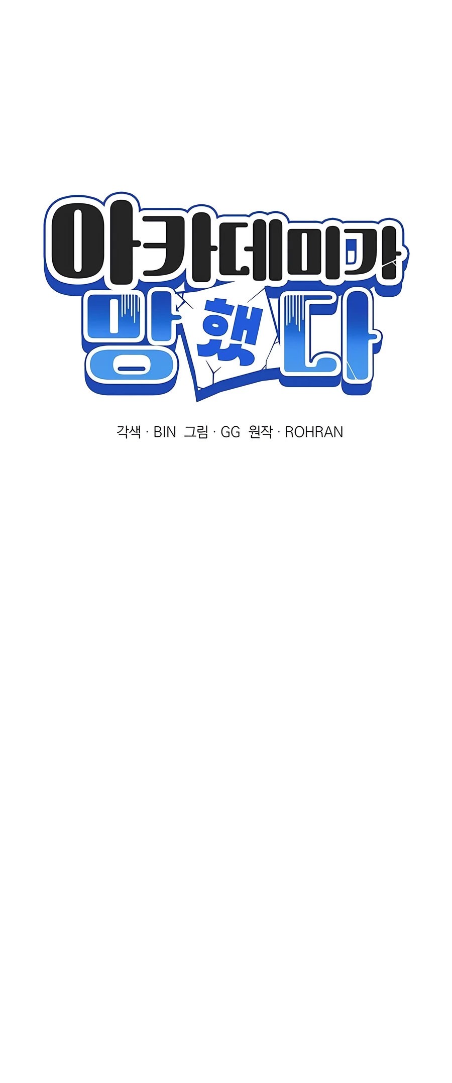 My Ruined Academy Life Chapter 12 - halaman 16