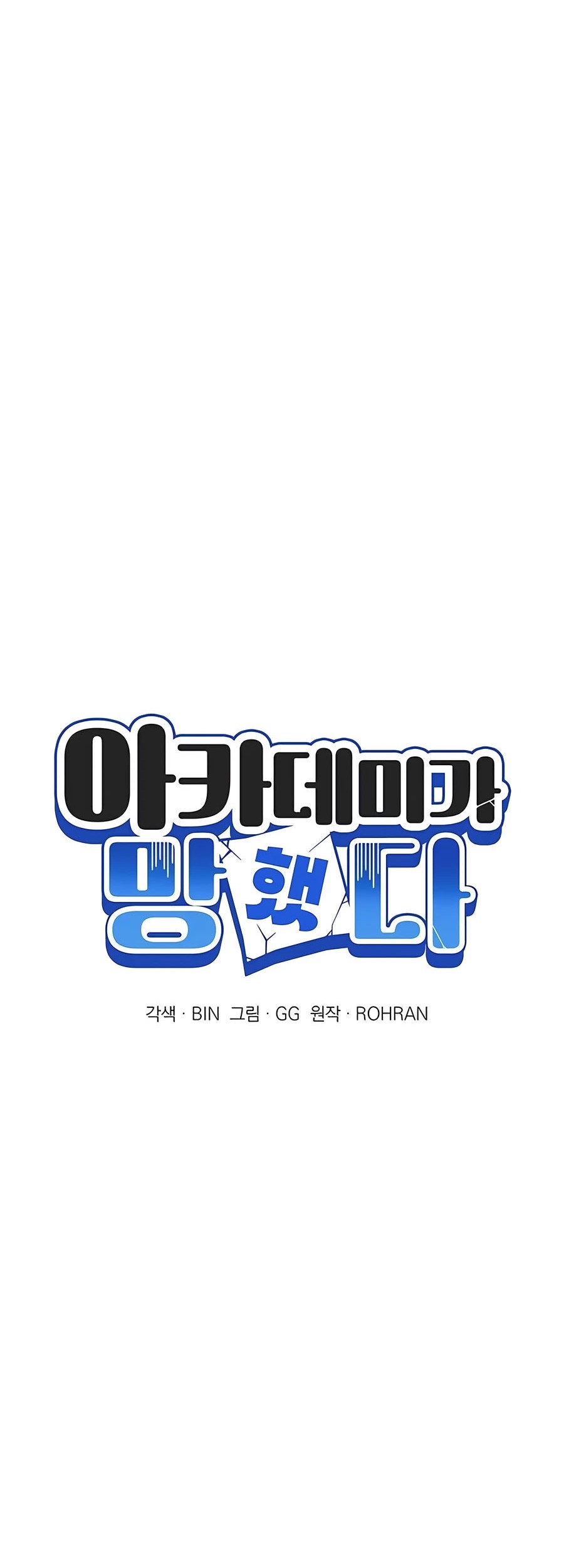 My Ruined Academy Life Chapter 14 - halaman 23