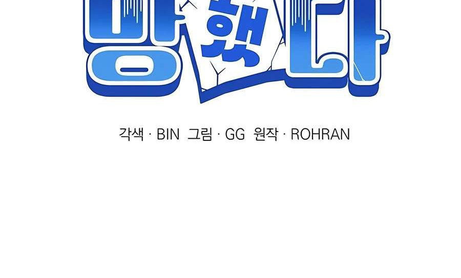 My Ruined Academy Life Chapter 15 - halaman 7