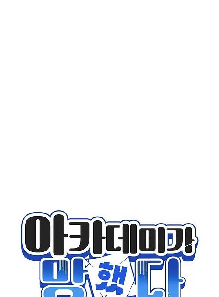 My Ruined Academy Life Chapter 2 - halaman 9