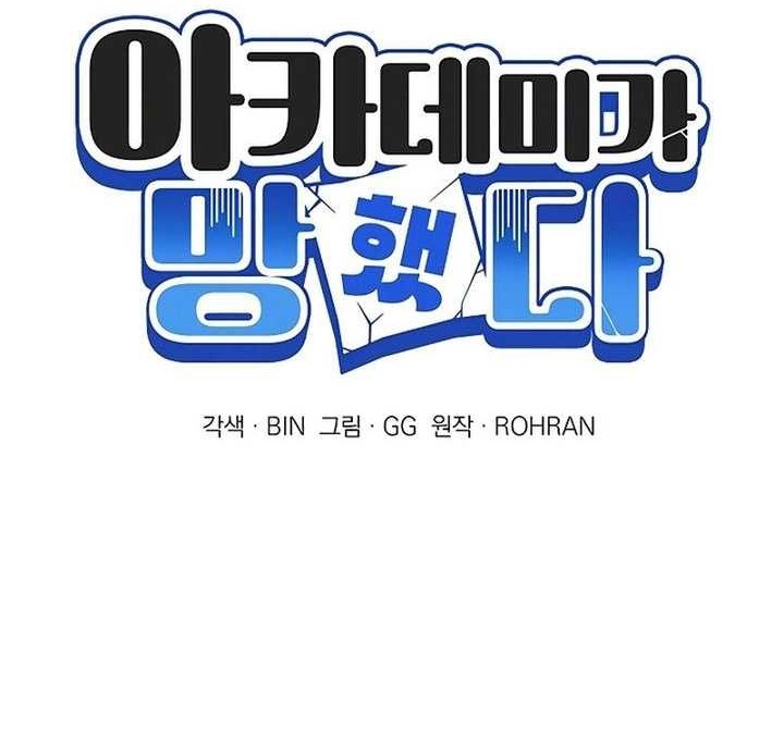 My Ruined Academy Life Chapter 3 - halaman 33