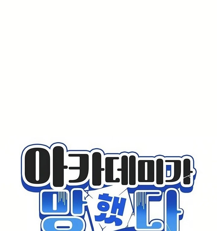 My Ruined Academy Life Chapter 7 - halaman 11