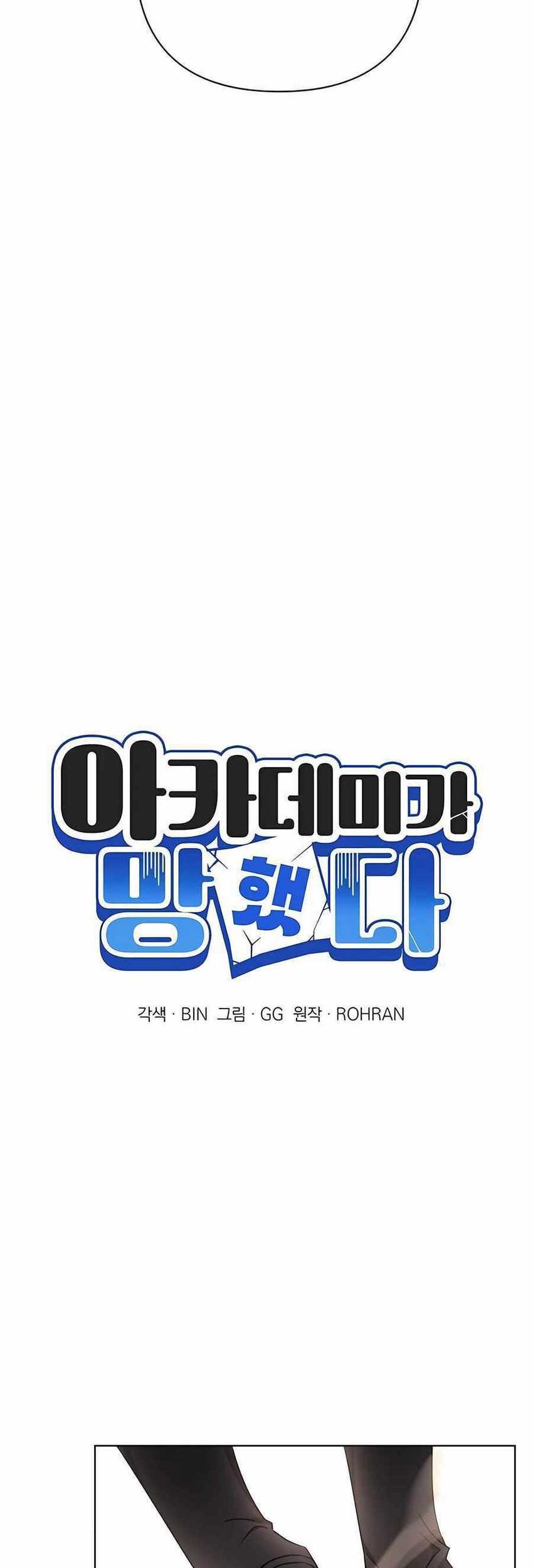 My Ruined Academy Life Chapter 8 - halaman 25