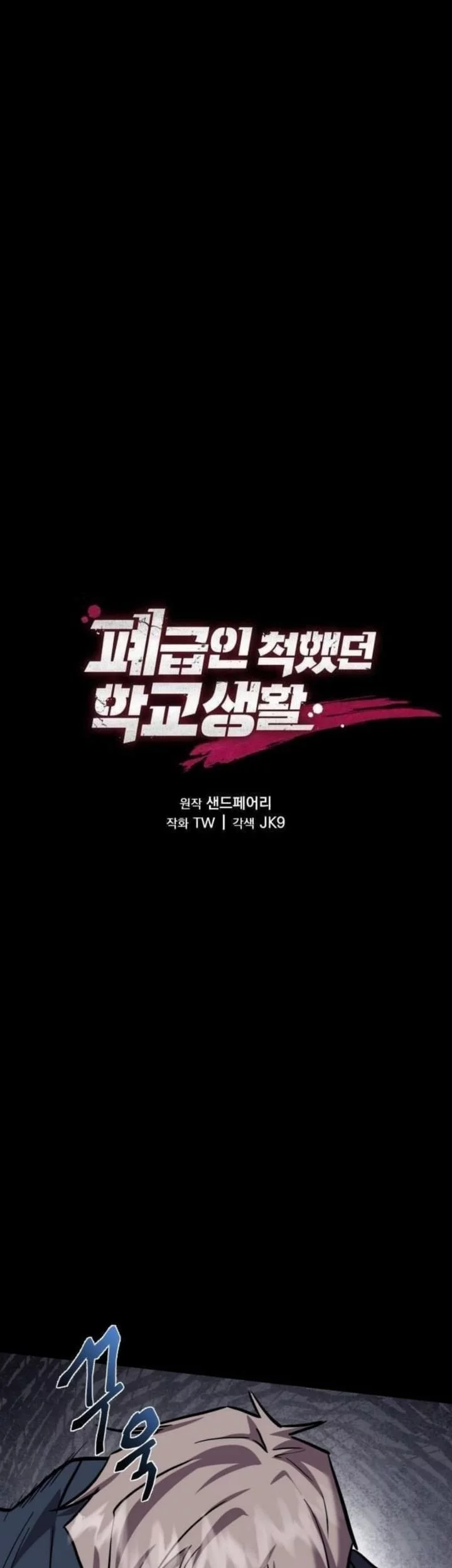 My School Life Pretending to Be a Worthless Person Chapter 132 - halaman 47