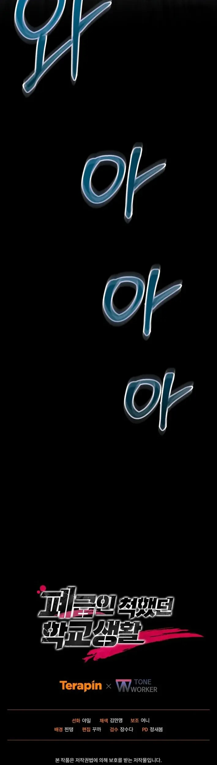 My School Life Pretending to Be a Worthless Person Chapter 145 - halaman 59