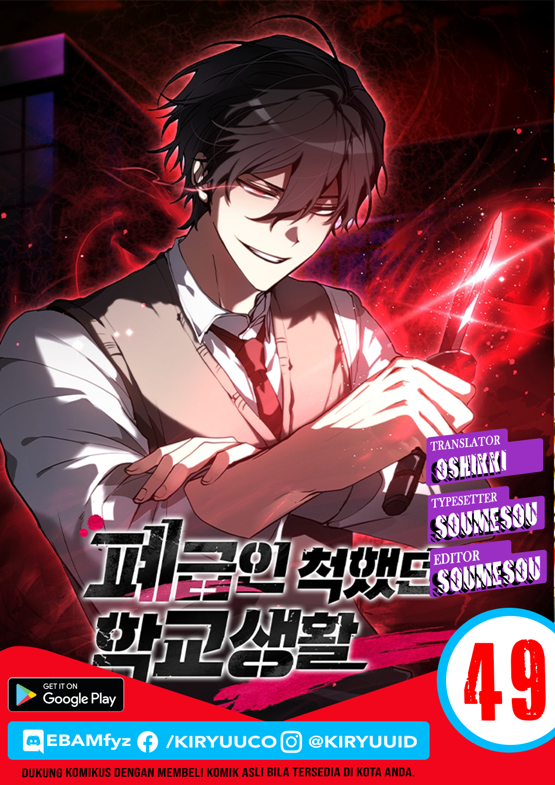 My School Life Pretending to Be a Worthless Person Chapter 49 - halaman 1
