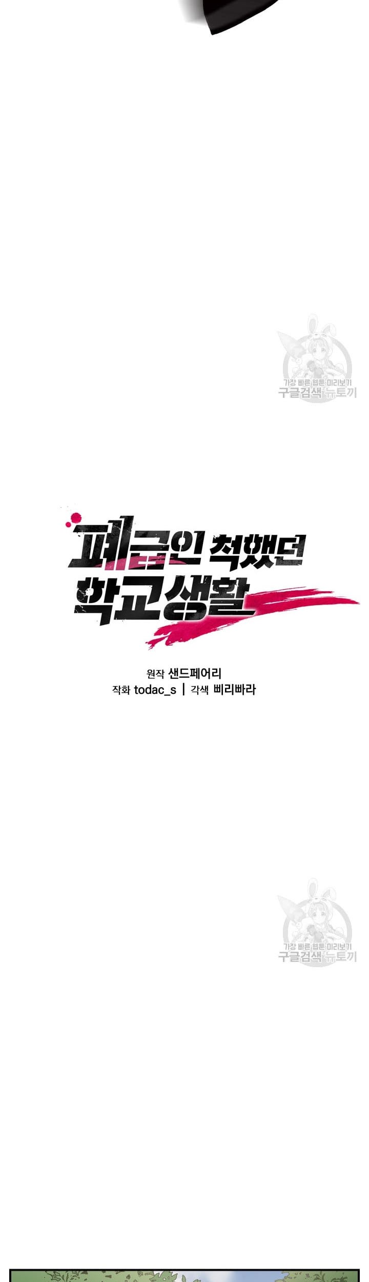 My School Life Pretending to Be a Worthless Person Chapter 51 - halaman 21