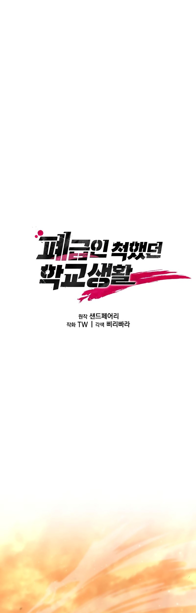 My School Life Pretending to Be a Worthless Person Chapter 76 - halaman 8