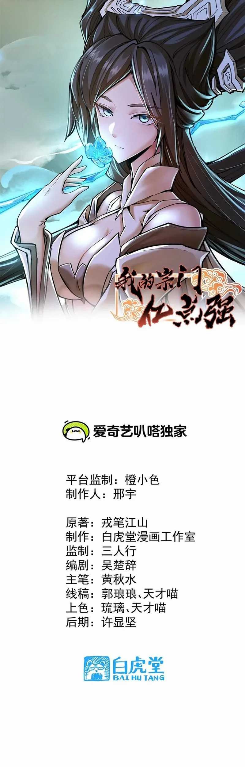 My Sect Has 100 Million Strength Points Chapter 33 - halaman 2