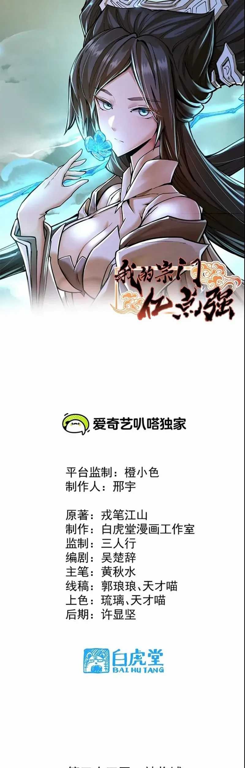 My Sect Has 100 Million Strength Points Chapter 35 - halaman 2