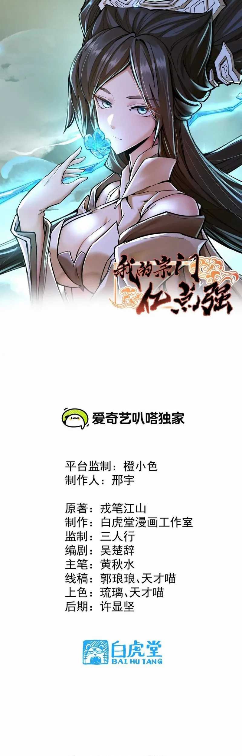 My Sect Has 100 Million Strength Points Chapter 37 - halaman 2