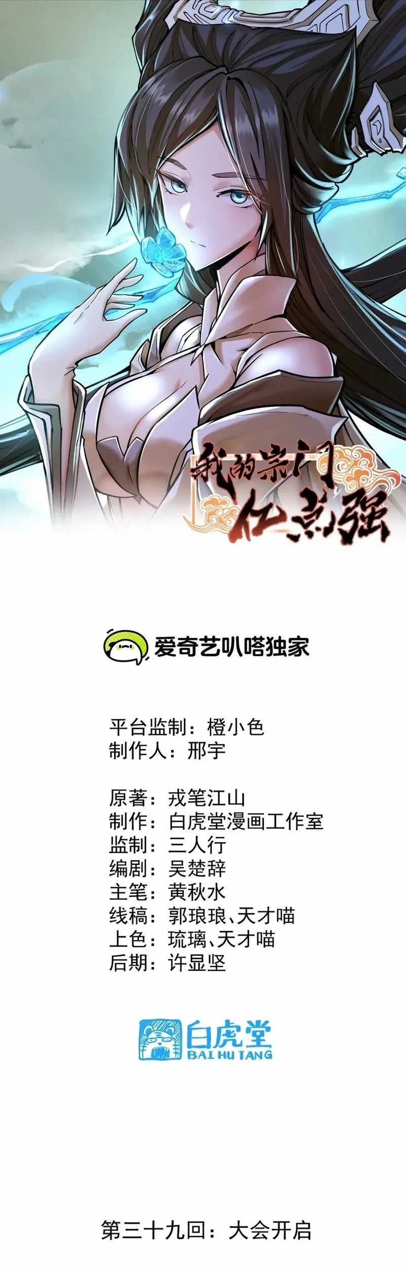 My Sect Has 100 Million Strength Points Chapter 39 - halaman 2