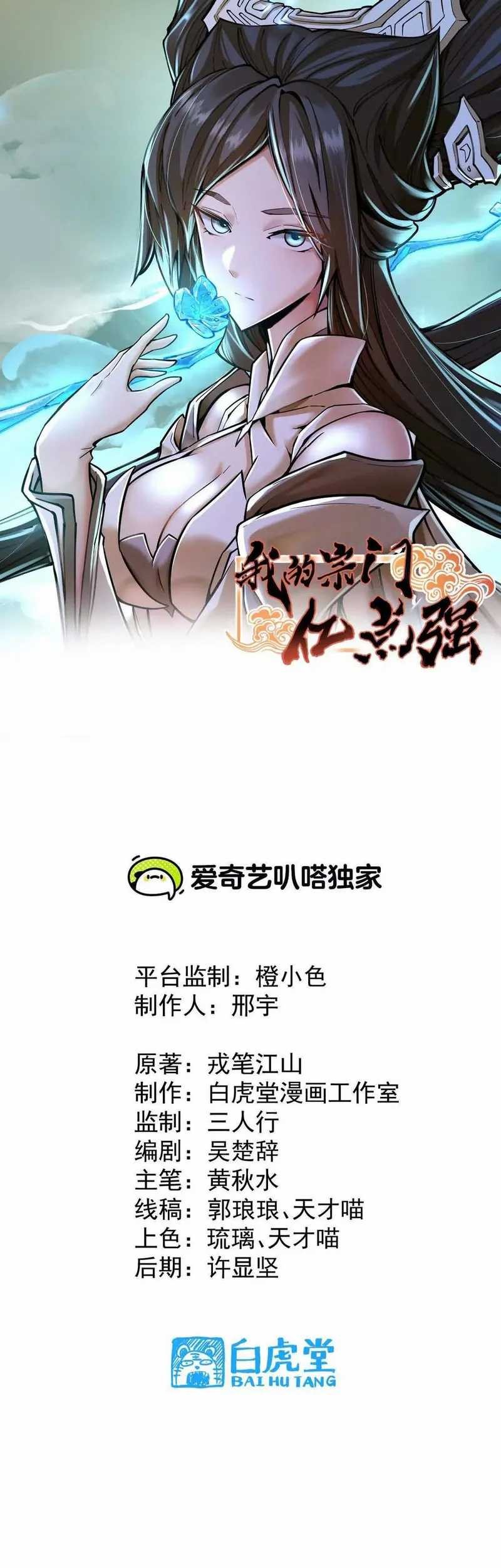 My Sect Has 100 Million Strength Points Chapter 40 - halaman 2