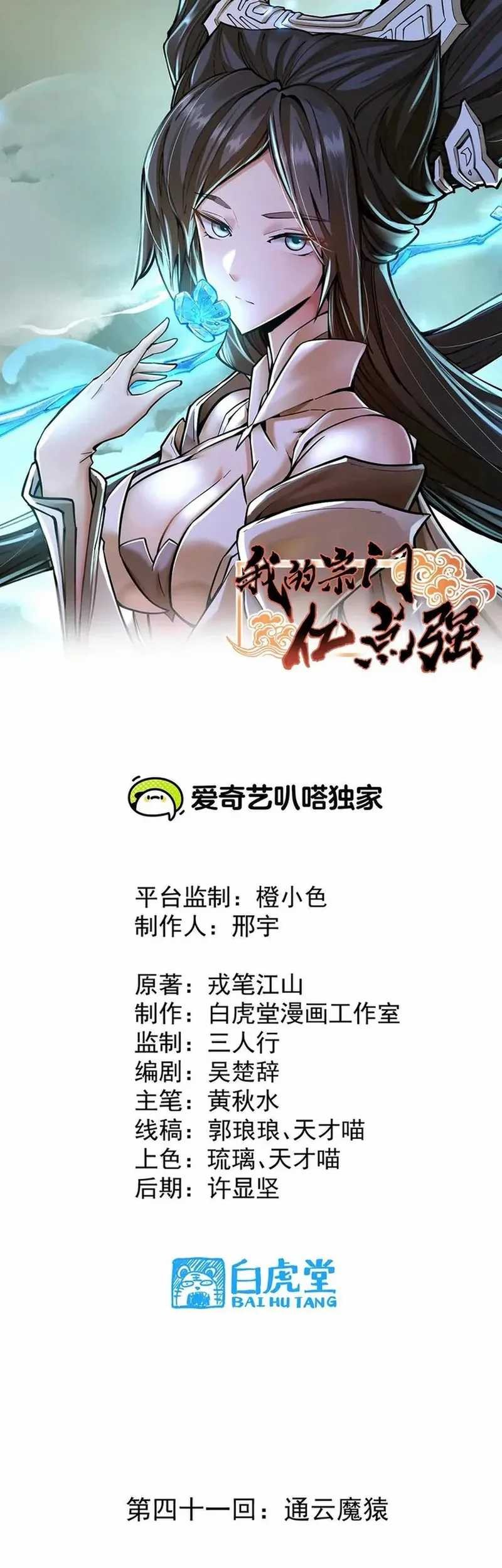 My Sect Has 100 Million Strength Points Chapter 41 - halaman 2