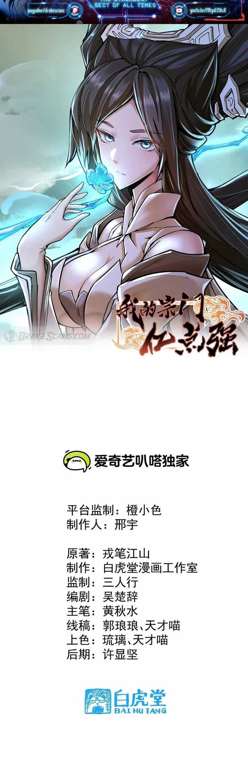 My Sect Has 100 Million Strength Points Chapter 44 - halaman 2