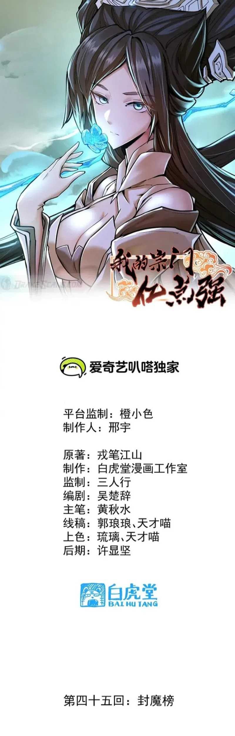 My Sect Has 100 Million Strength Points Chapter 45 - halaman 2