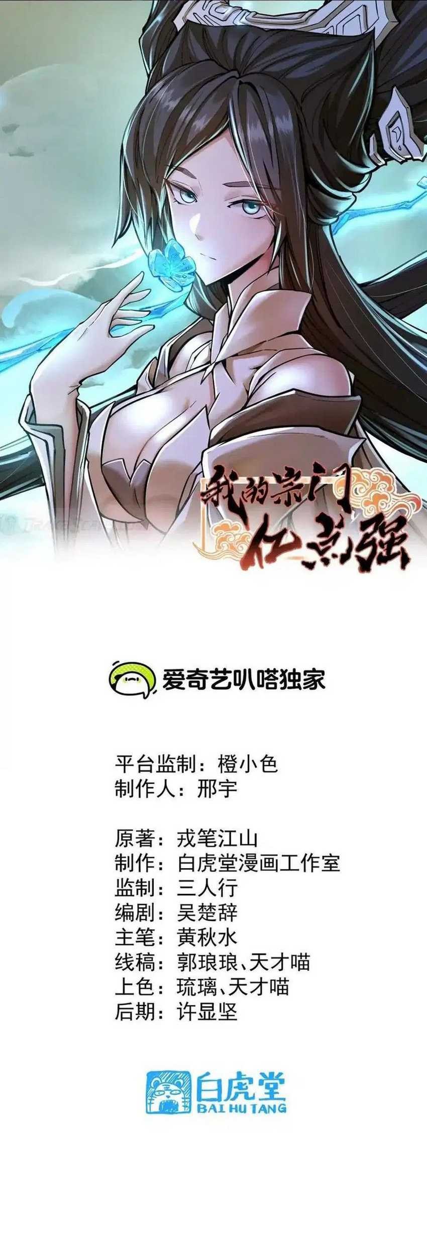 My Sect Has 100 Million Strength Points Chapter 50 - halaman 3