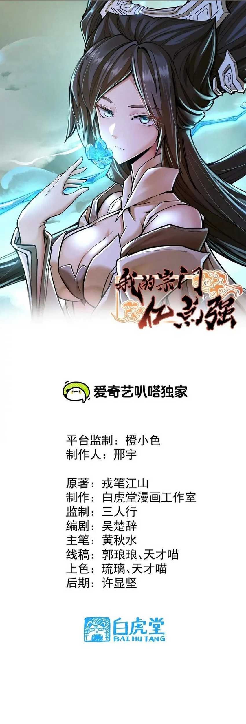 My Sect Has 100 Million Strength Points Chapter 51 - halaman 3