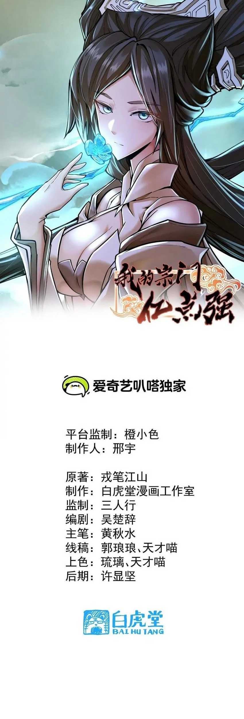 My Sect Has 100 Million Strength Points Chapter 53 - halaman 3