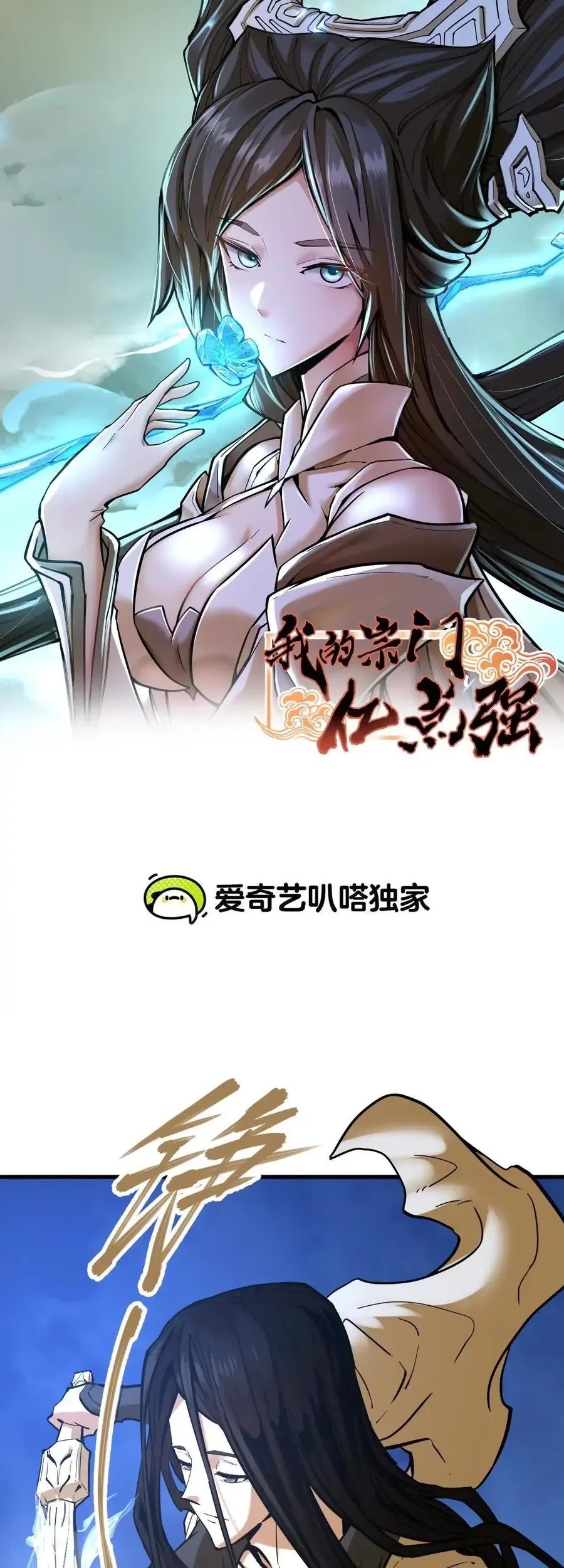 My Sect Has 100 Million Strength Points Chapter 59 - halaman 2