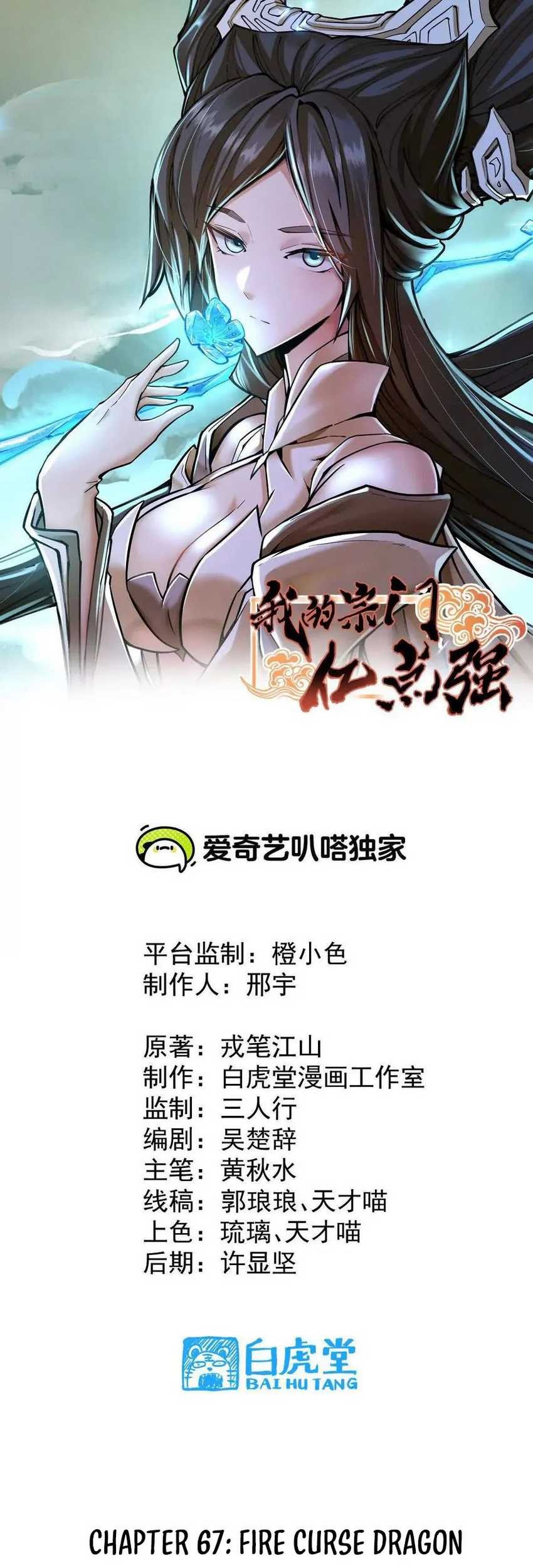 My Sect Has 100 Million Strength Points Chapter 67 - halaman 3