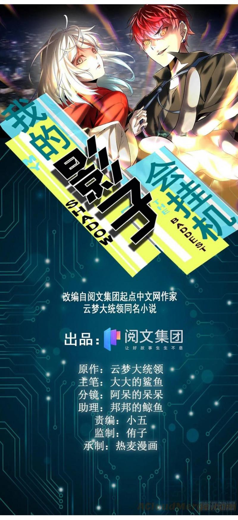 My Shadow Hangs Up Chapter 145 - halaman 2