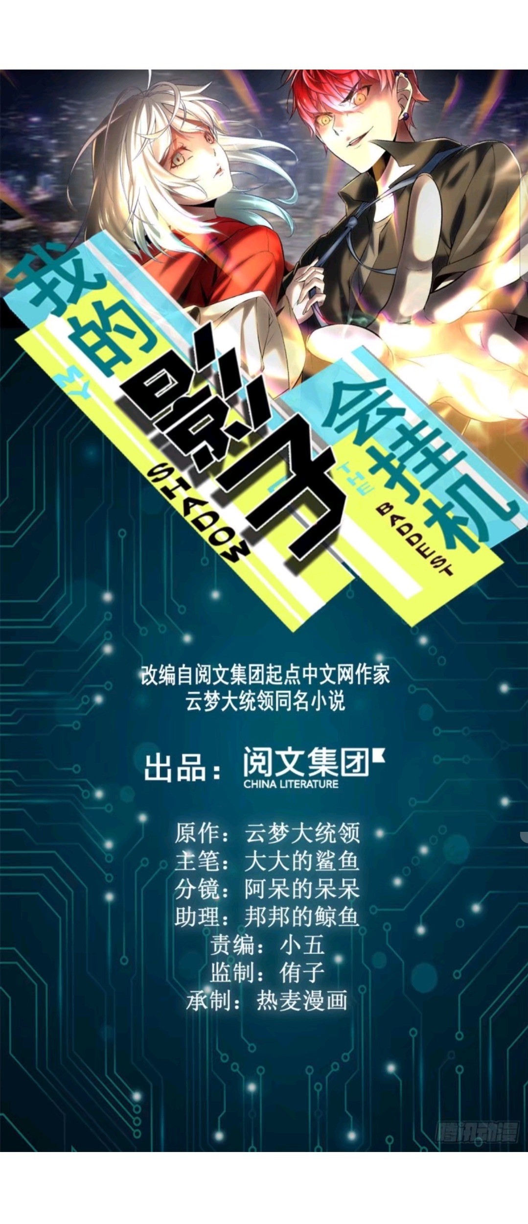 My Shadow Hangs Up Chapter 33 - halaman 2
