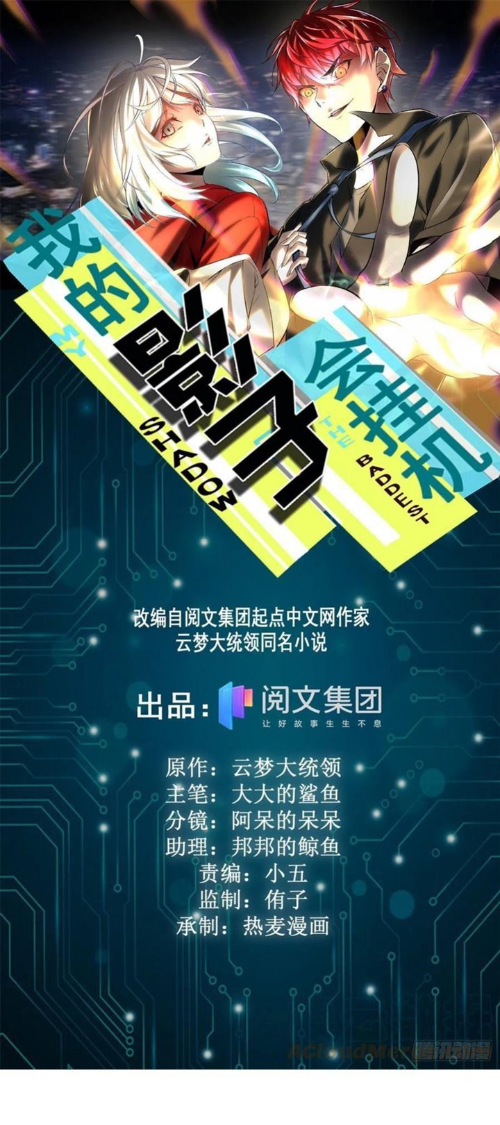 My Shadow Hangs Up Chapter 77 - halaman 2