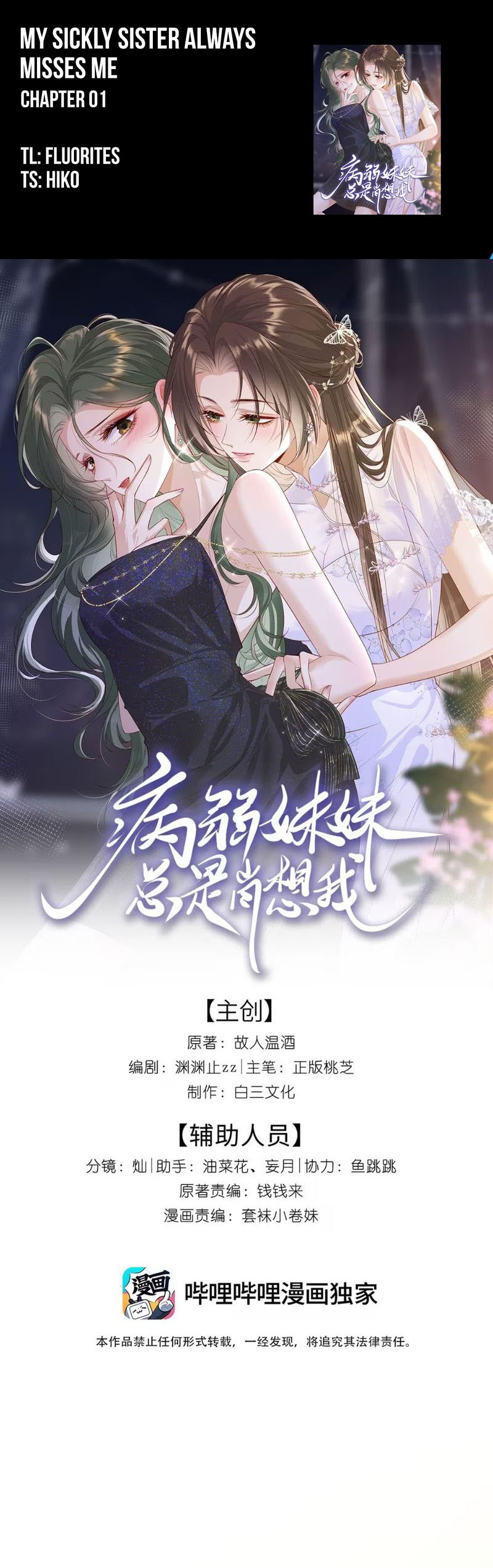 My Sickly Sister Always Misses Me Chapter 1 - halaman 1