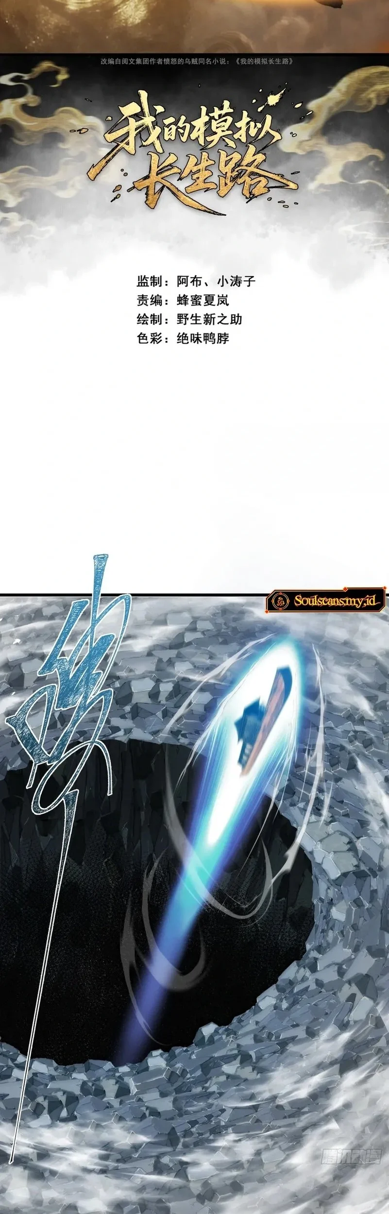 My Simulated Path to Immortality Chapter 10 - halaman 2