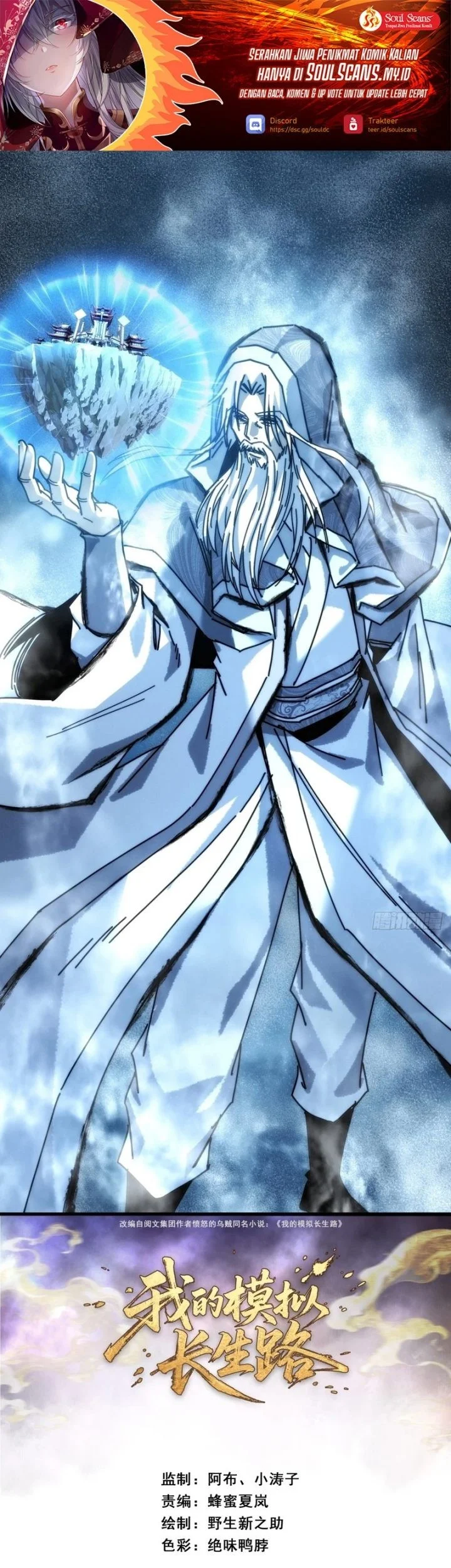 My Simulated Path to Immortality Chapter 53 - halaman 2