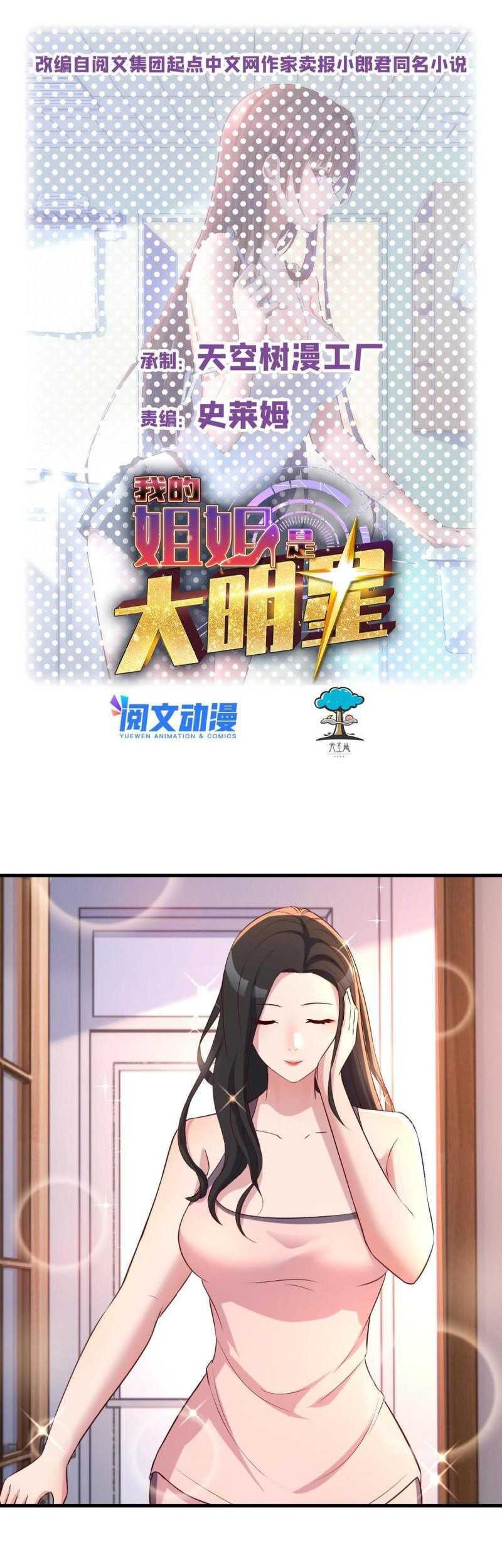My Sister Is A Superstar Chapter 110 - halaman 2