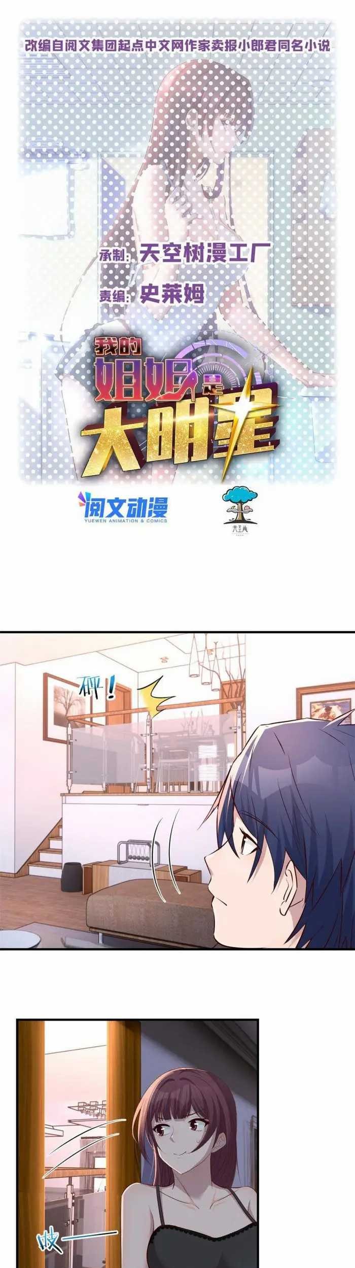 My Sister Is A Superstar Chapter 132 - halaman 2
